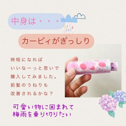 前髪カーラー/SHOBIDO/ヘアケアグッズを使ったクチコミ(2枚目)