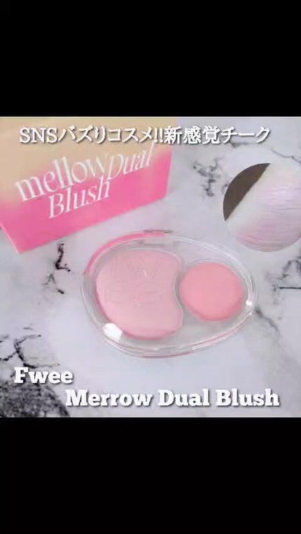 デュアルチークメロウ/fwee/ジェル・クリームチークの人気ショート動画