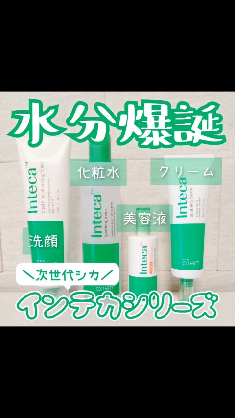 インテカTSセラム/make prem/美容液の人気ショート動画