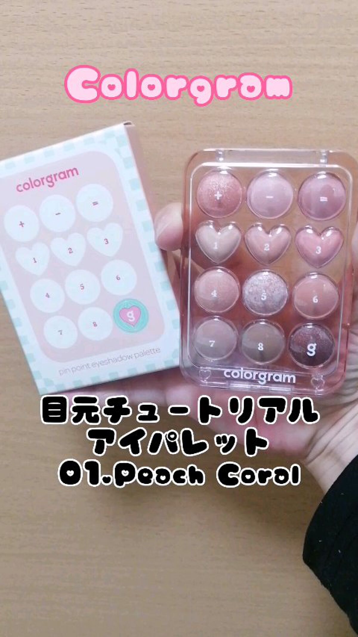 目元チュートリアルアイパレット/Colorgram/アイシャドウパレットの人気ショート動画