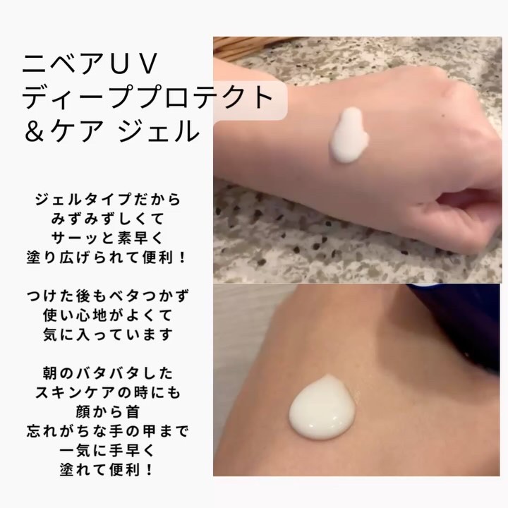 ニベアUV ディープ プロテクト＆ケア ジェル/ニベア/日焼け止めジェルを使ったクチコミ（2枚目）