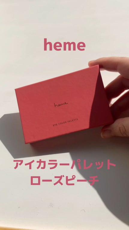 アイカラーパレット/heme/アイシャドウパレットの人気ショート動画
