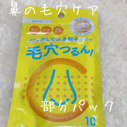 BHクリアノーズパック/CucuporeC/シートマスク・パックの人気ショート動画