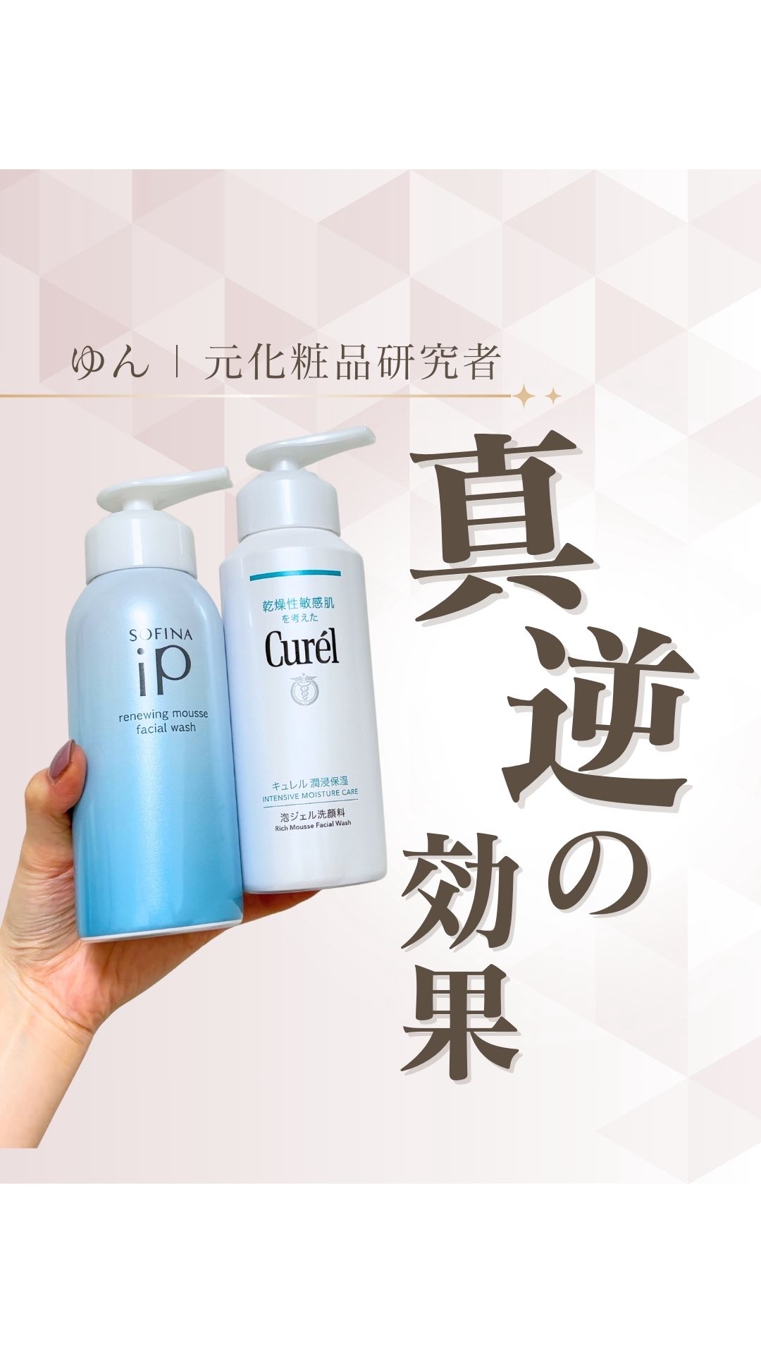 @yun.skincare_👈元化粧品研究者のスキンケア

ソフィーナiPとキュレル、同じ炭酸泡でも全然真逆って知ってました！？

角質によるくすみが気になるなら、、
👉ソフィーナiP ソフィーナ iP リニュー　ムース　ウォッシュ

