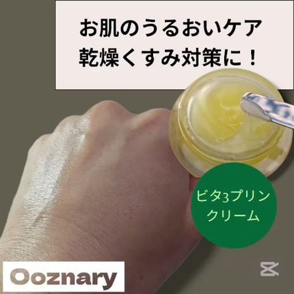 ビタ3プリンクリーム/オーズナリー/フェイスクリームの人気ショート動画