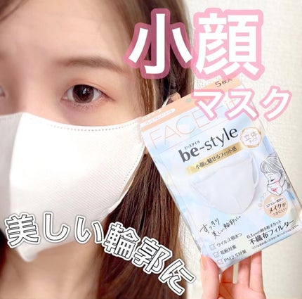 be-style 立体タイプ ふつうサイズ/白元アース/マスクの人気ショート動画