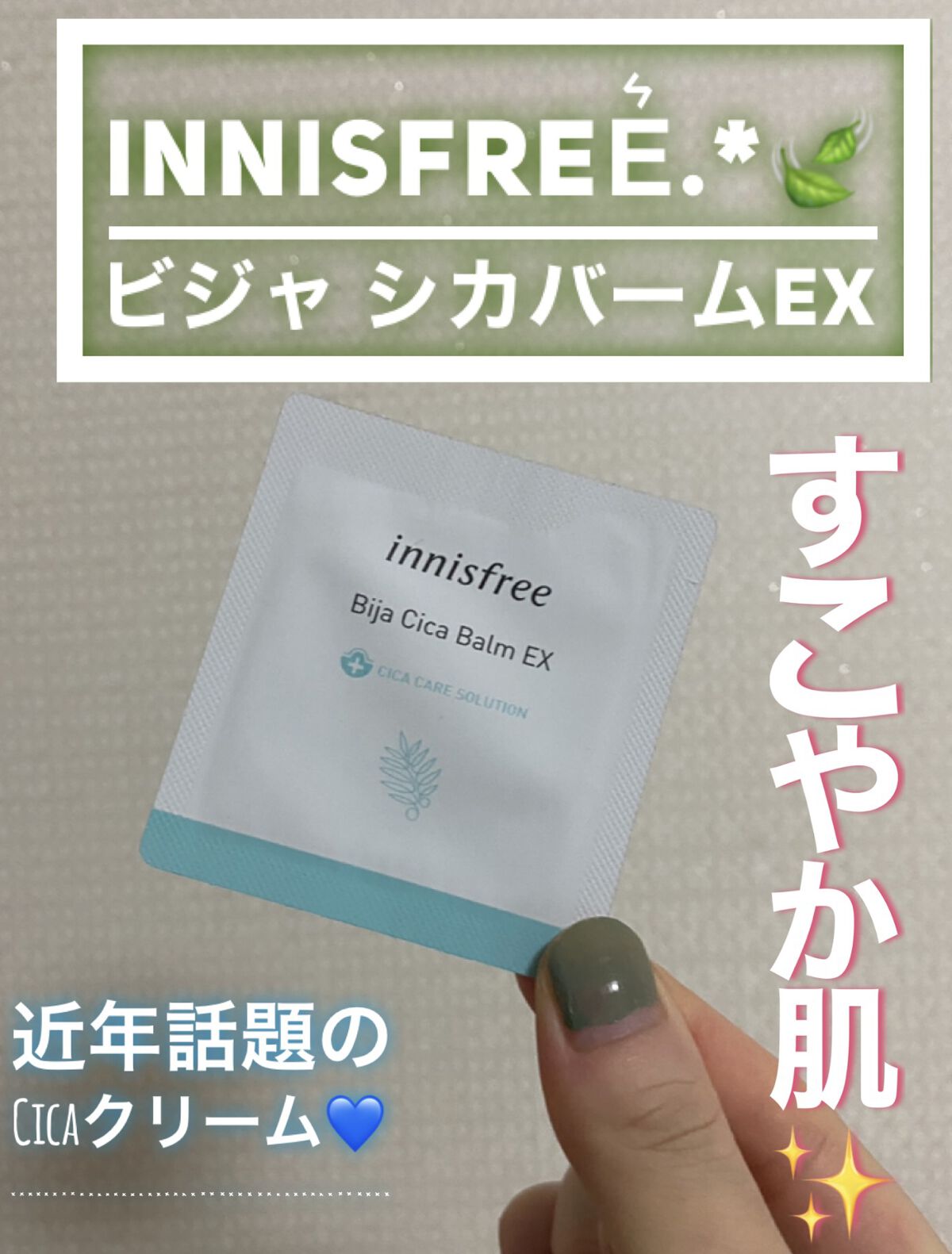 ビジャ シカバーム EX/innisfree/フェイスバームを使ったクチコミ（1枚目）