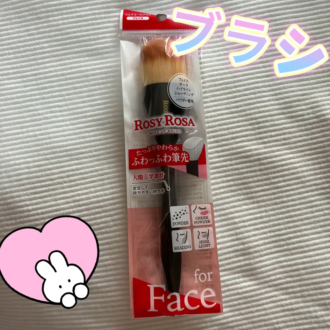 マルチユースブラシ〈フェイス〉/ロージーローザ/メイクブラシを使ったクチコミ（1枚目）