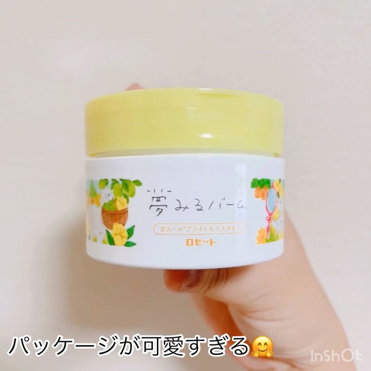 夢みるバーム ガスールブライトモイスチャー /ロゼット/クレンジングバームを使ったクチコミ（2枚目）