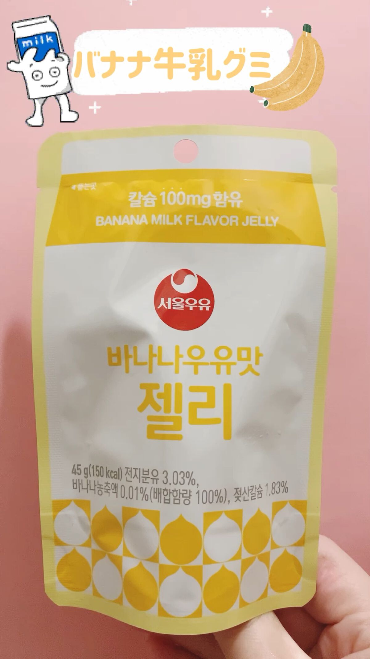 バナナ牛乳味ゼリー/ソウル牛乳/食品を使ったクチコミ（1枚目）