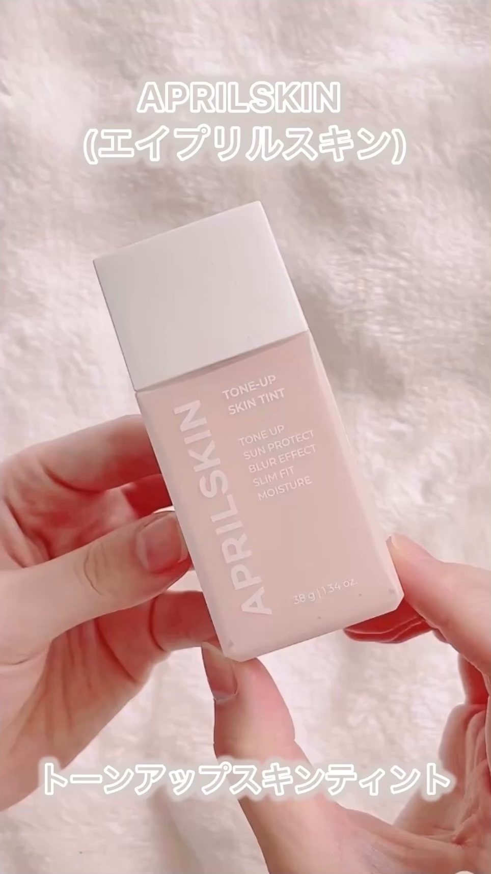 トーンアップスキンティント/APRILSKIN/化粧下地を使ったクチコミ（1枚目）