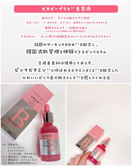 ミシャ ビタビープラス美容液/MISSHA/美容液を使ったクチコミ(3枚目)