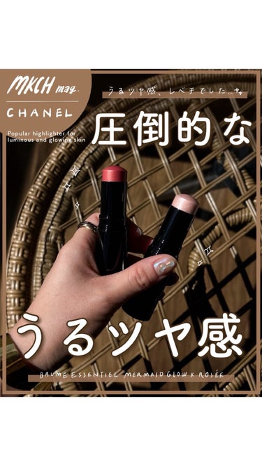 ボーム エサンシエル/CHANEL/スティックハイライトの動画クチコミ4つ目