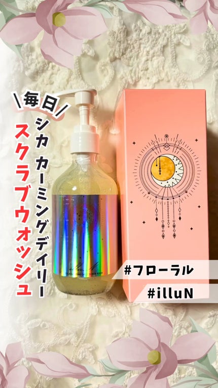 シカカーミングデイリースクラブウォッシュ/illuN/ボディスクラブの人気ショート動画