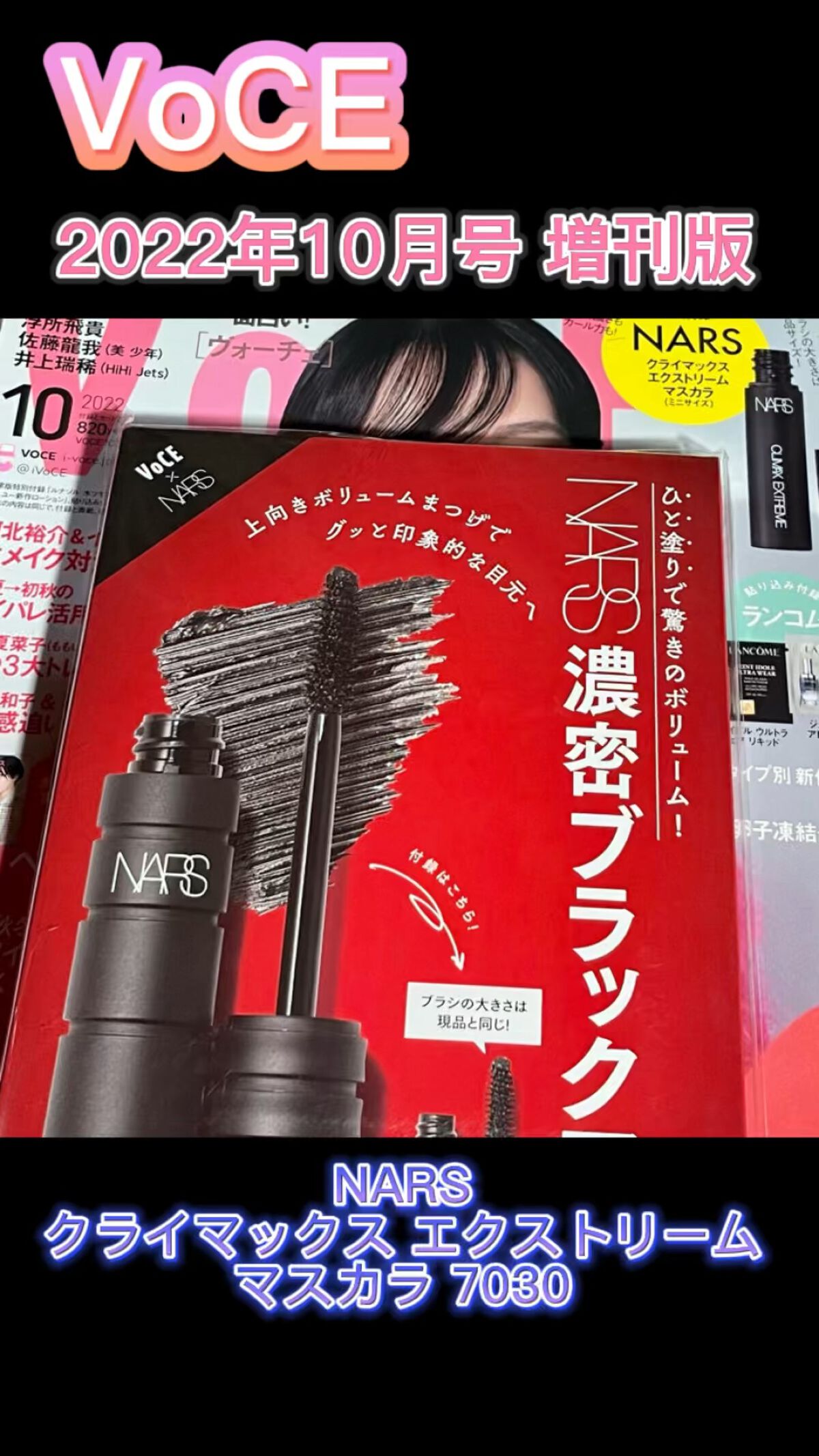 VOCE 2022年10月号 増刊版/VoCE (ヴォーチェ)/雑誌を使ったクチコミ（1枚目）