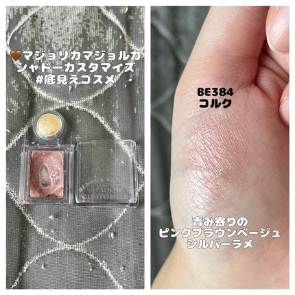 シャドーカスタマイズ/MAJOLICA MAJORCA/単色アイシャドウの人気ショート動画