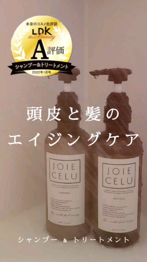 ジョワセル モイストシャンプー/JOIE CELU/市販シャンプーを使ったクチコミ（1枚目）