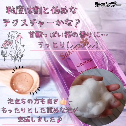 プルント　コントロールペアセット　サクラ/Purunt./ヘアケア・スタイリングを使ったクチコミ（2枚目）