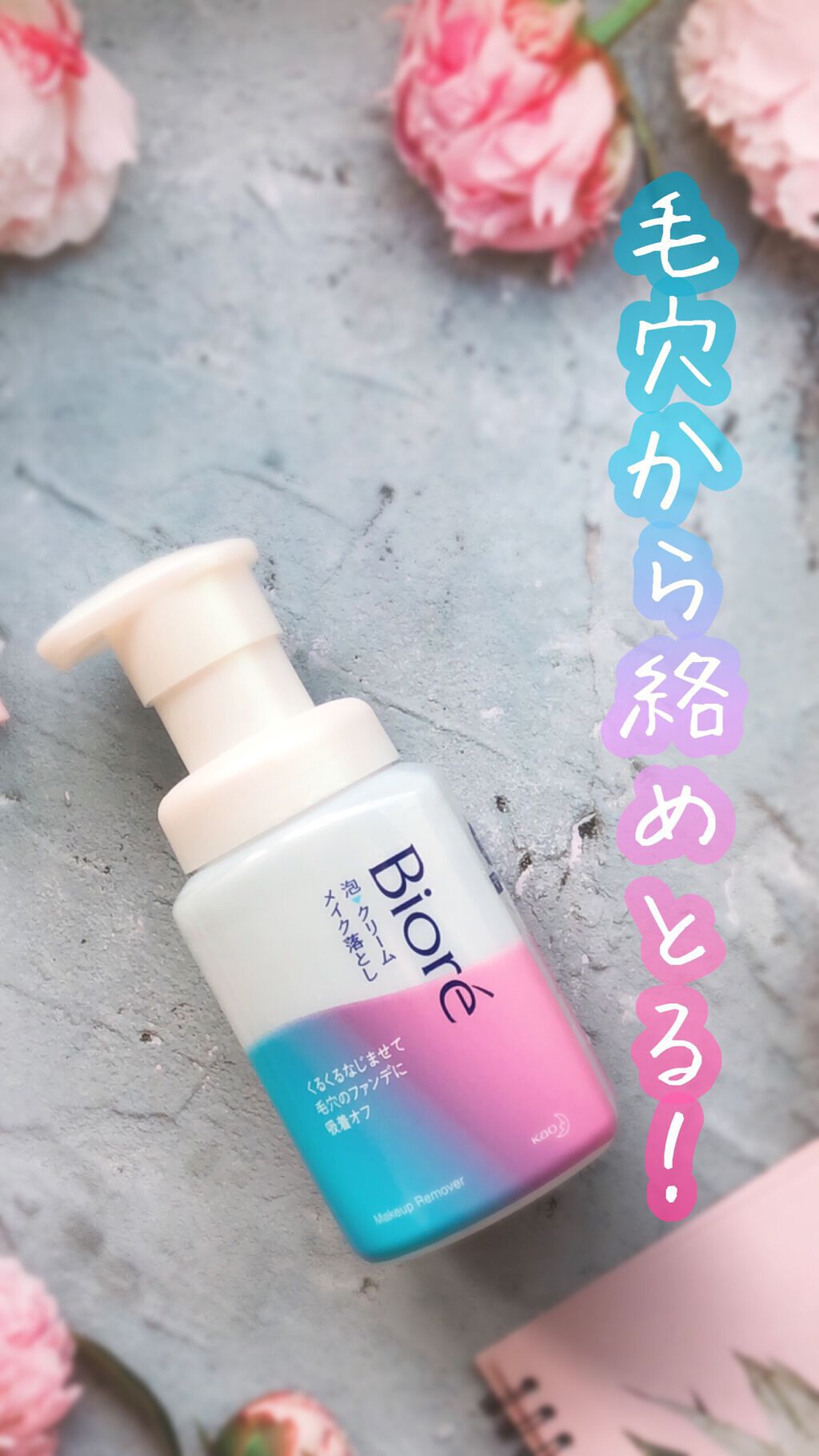 泡クリームメイク落とし/ビオレ/クレンジングクリームを使ったクチコミ（1枚目）