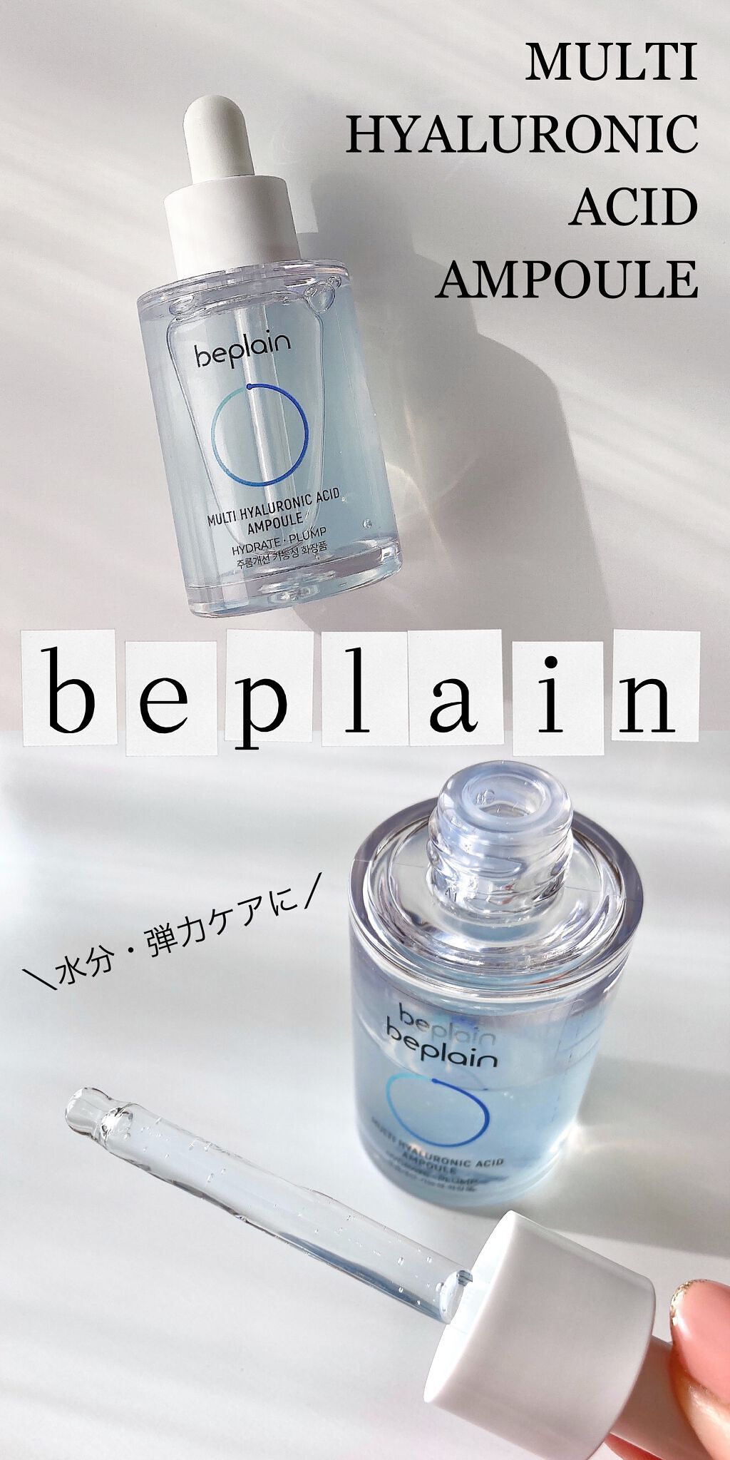 試してみた】マルチヒアルロン酸アンプル/beplain | LIPS 試してみた】マルチヒアルロン酸アンプル/beplain | LIPS