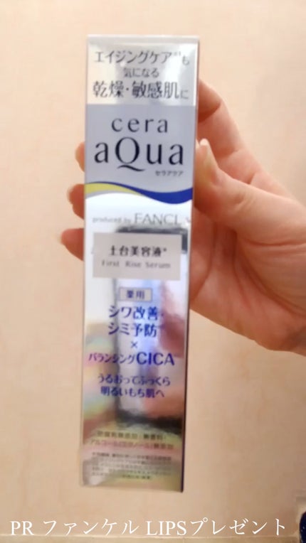 ファーストライズ セラム/セラアクア/ブースター・導入液の人気ショート動画