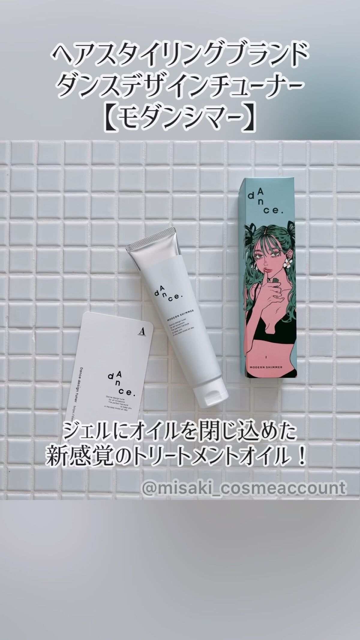 ダンスデザインチューナー モダンシマー/アリミノ/ヘアワックス・クリームを使ったクチコミ（1枚目）