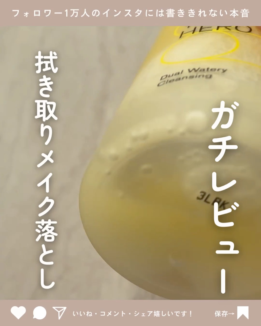 アイムユアヒーロー/SISI/クレンジングウォーターを使ったクチコミ（1枚目）