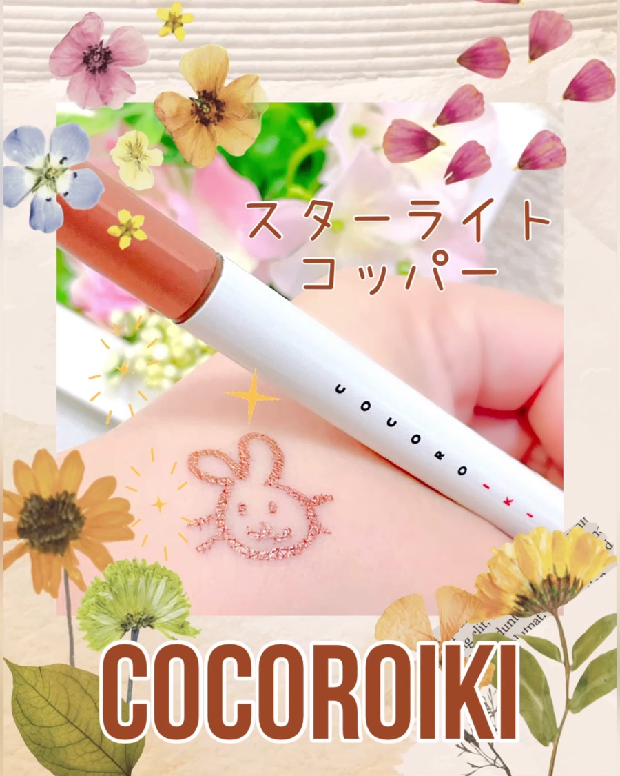 アイデザインライナー/COCOROIKI/リキッドアイライナーを使ったクチコミ（3枚目）