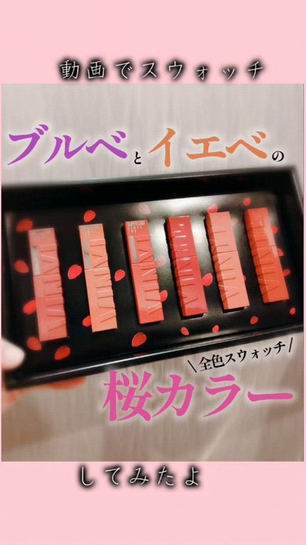 SPステイ ヴィニルインク/MAYBELLINE NEW YORK/口紅の人気ショート動画