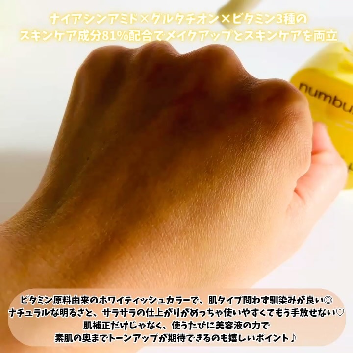 5番 白玉グルタチオンCトーンアップベース SPF50+ PA++++/numbuzin/化粧下地を使ったクチコミ（2枚目）