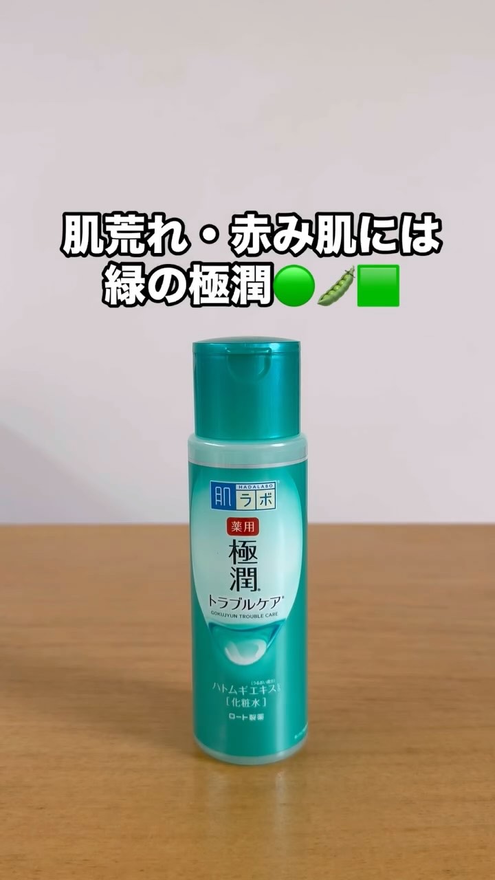 薬用 極潤 スキンコンディショナー/肌ラボ/化粧水を使ったクチコミ（1枚目）