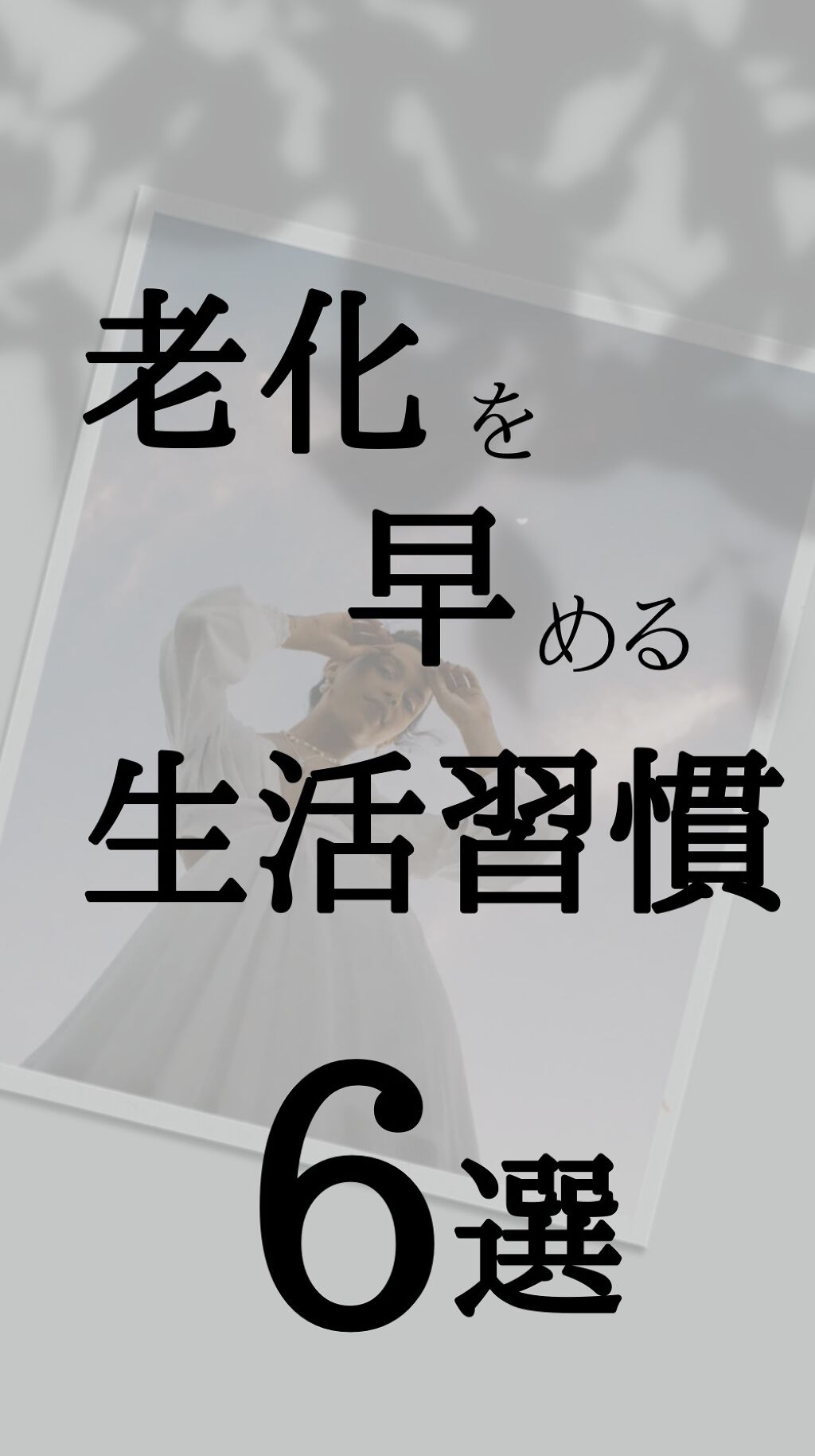 
若返るためには、
この逆をすると🙆🏻‍♀️

