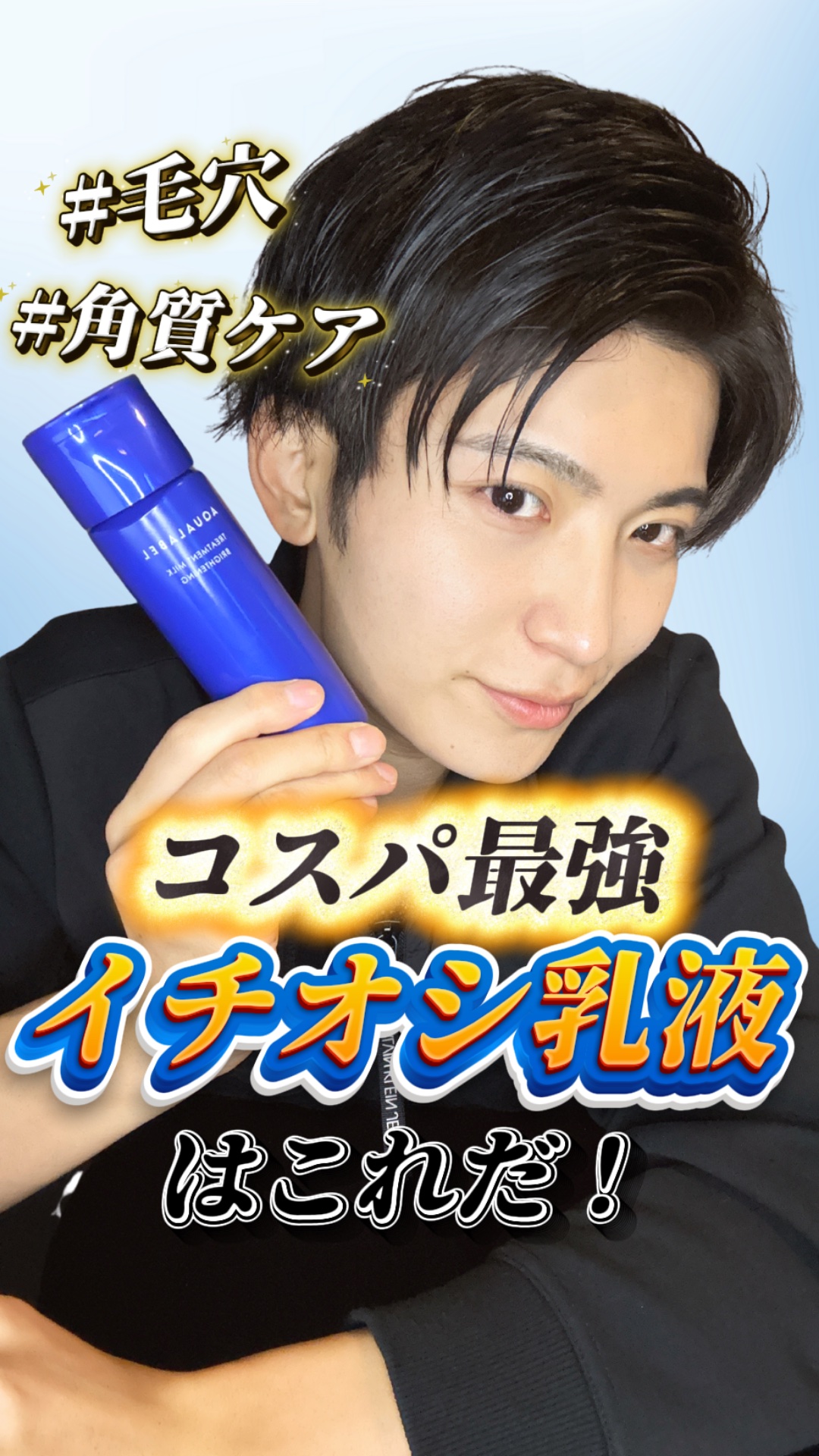 【コスパ最強】毛穴・角質ケア"イチオシの乳液"  正直レビュー✨

毛穴や角質に悩みますよね…。
今まで、化粧水や保湿クリームを紹介していましたが、今回は乳液です！✅

効果はもちろんテクスチャもかなり気に入っているので、ぜひ参考にしてみて