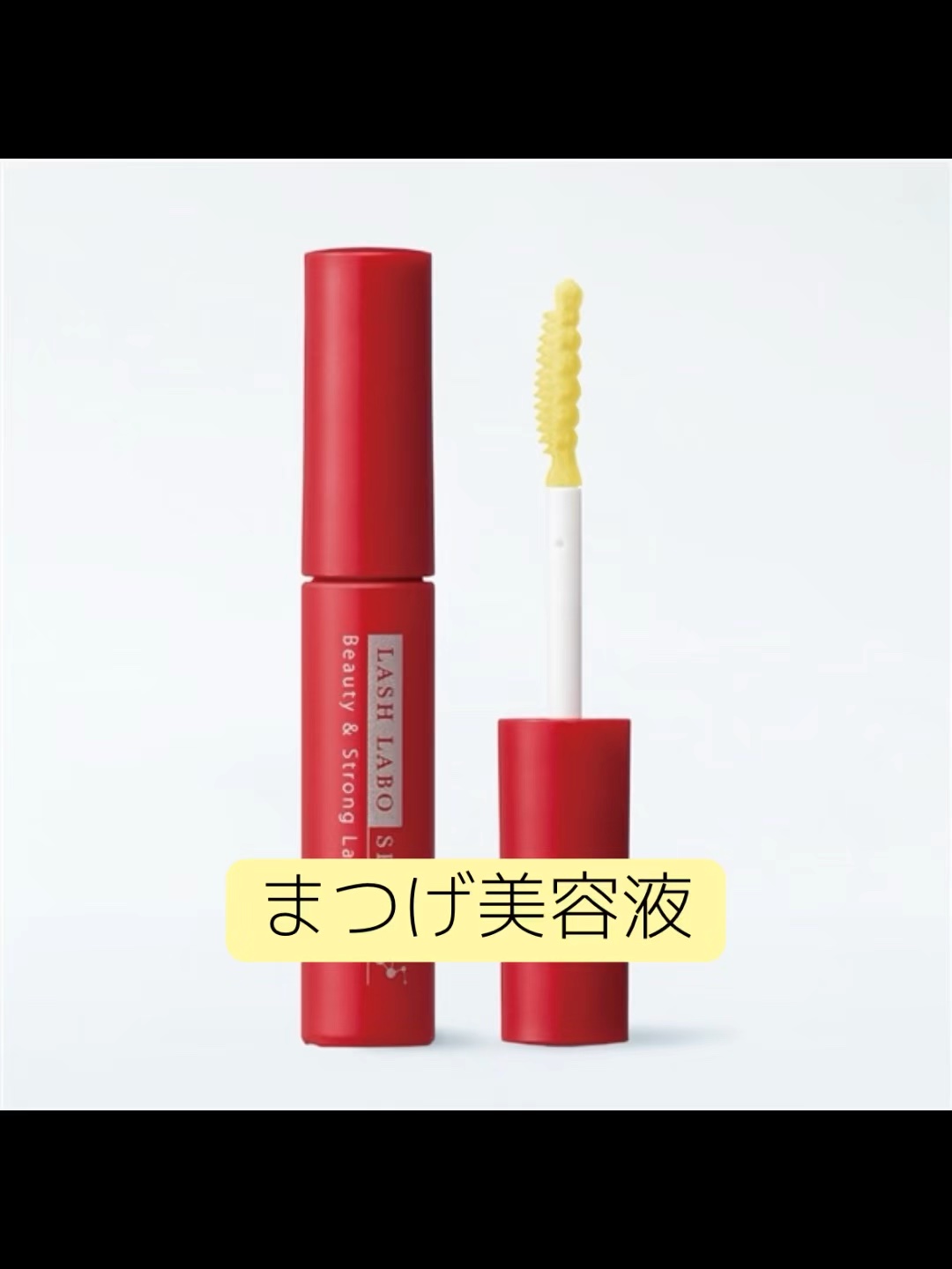 ラッシュラボセラム/ナリス化粧品/美容液の動画クチコミ1つ目