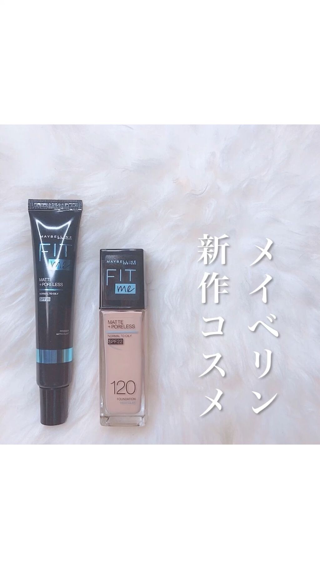 フィットミー プライマー/MAYBELLINE NEW YORK/化粧下地の人気ショート動画