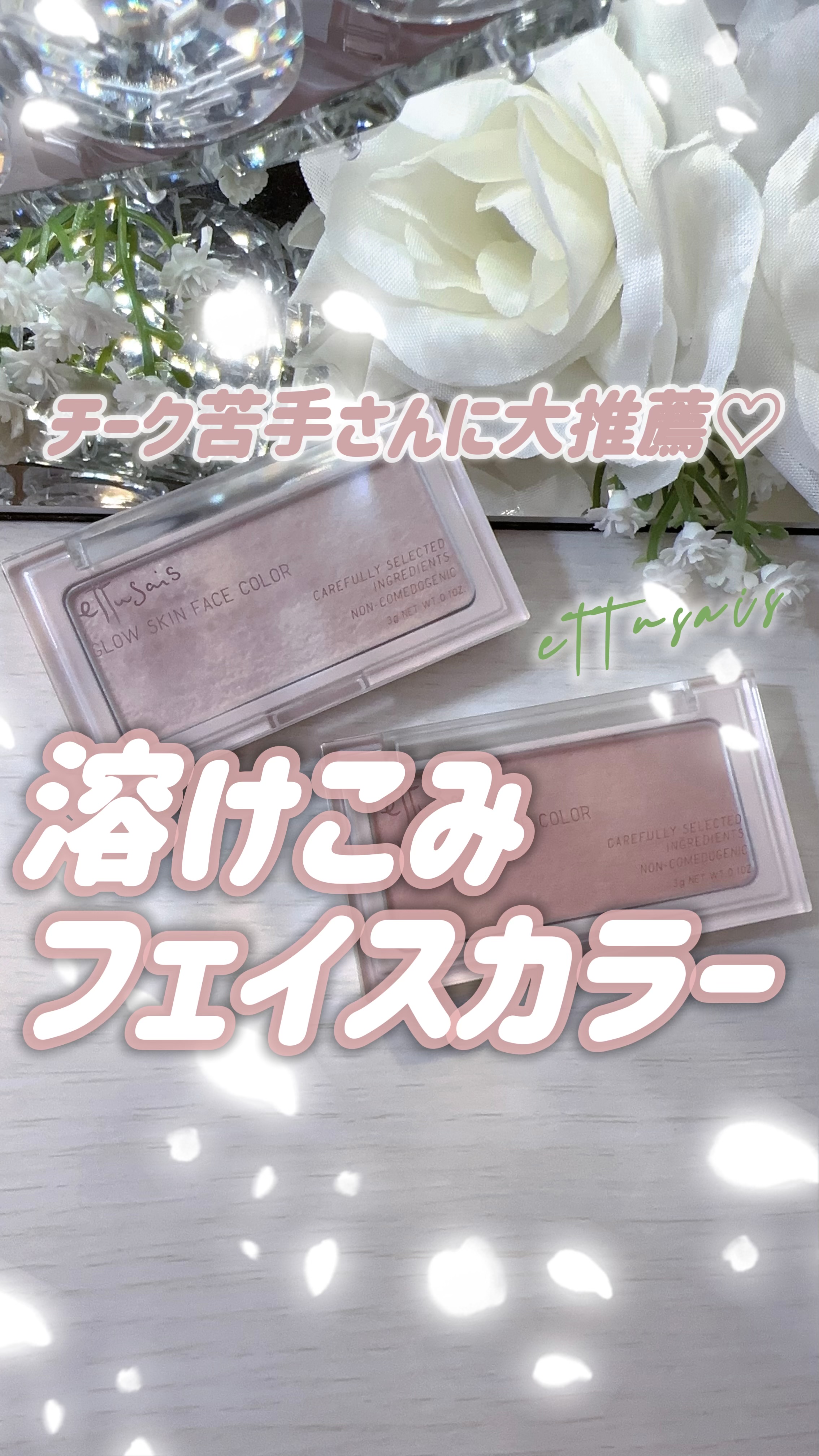 エテュセ グロウスキン フェイスカラー 01 <ハイライター>/ettusais/パウダーハイライトの人気ショート動画