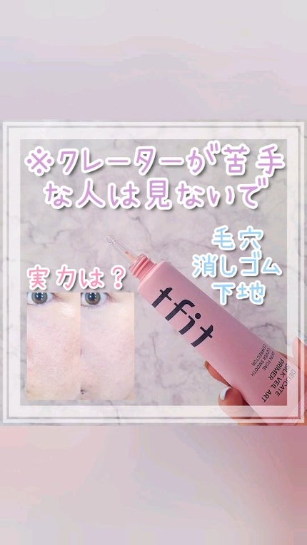 デリケートシルクベールアートプライマー/TFIT/化粧下地の人気ショート動画