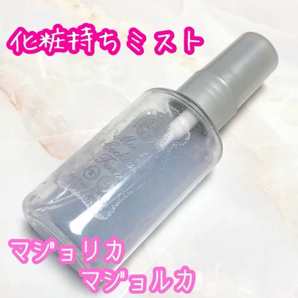 モイストカクテルフィクサー/MAJOLICA MAJORCA/フィックスミストの人気ショート動画