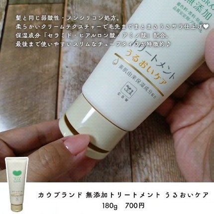 シャンプー/トリートメント <うるおいケア>/カウブランド無添加/市販シャンプーを使ったクチコミ(3枚目)