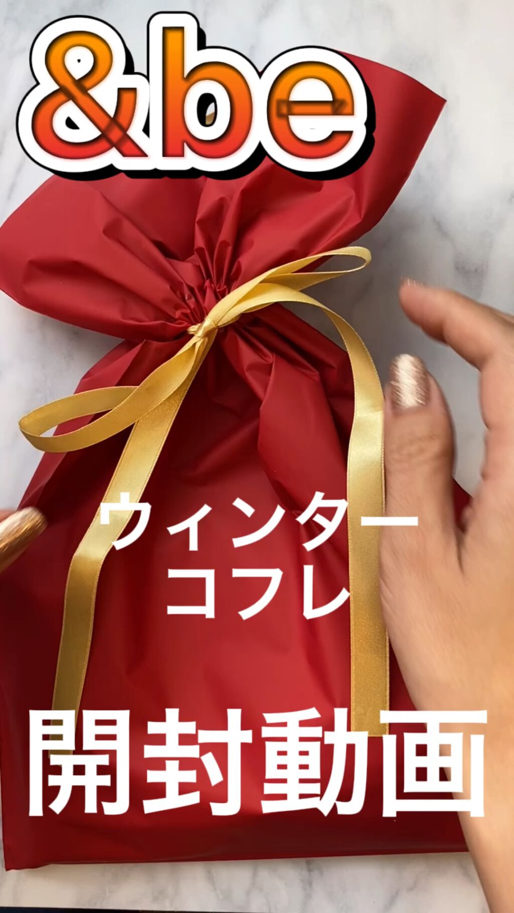 ウィンターコフレ 2021/＆be/その他キットセットを使ったクチコミ（1枚目）