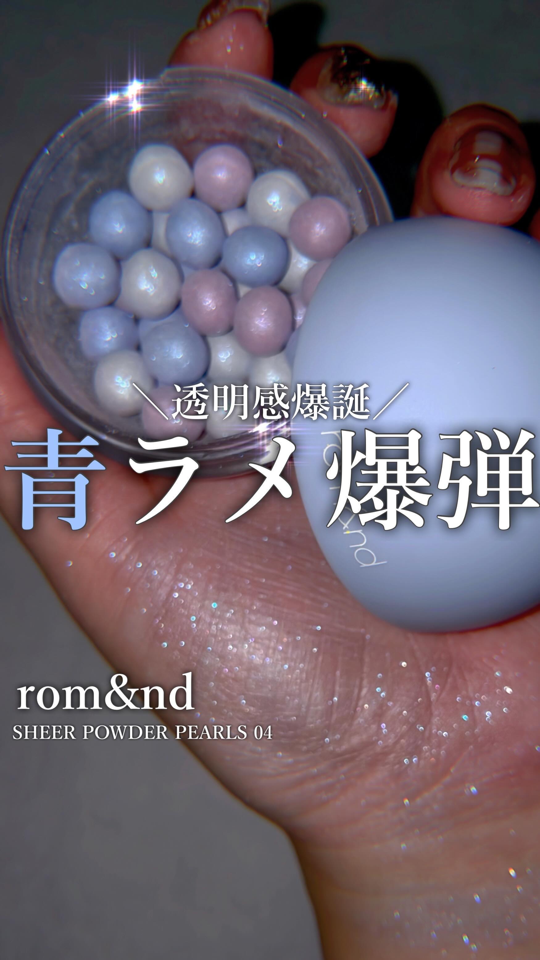 シアーパールパウダー/rom&nd/ルースパウダーの人気ショート動画