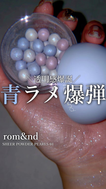シアーパールパウダー/rom&nd/ルースパウダーの人気ショート動画