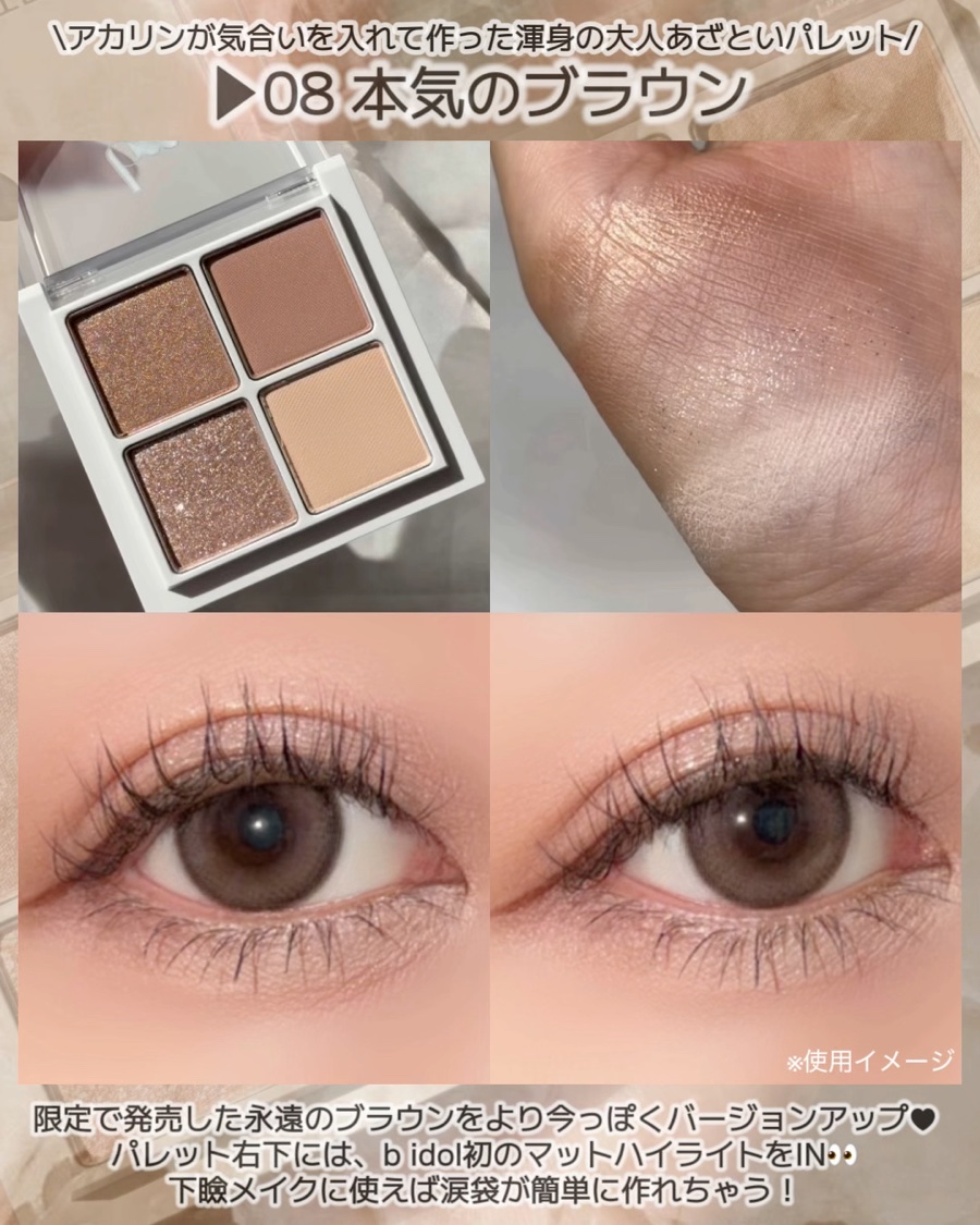 THE アイパレR/b idol/アイシャドウパレットを使ったクチコミ（2枚目）