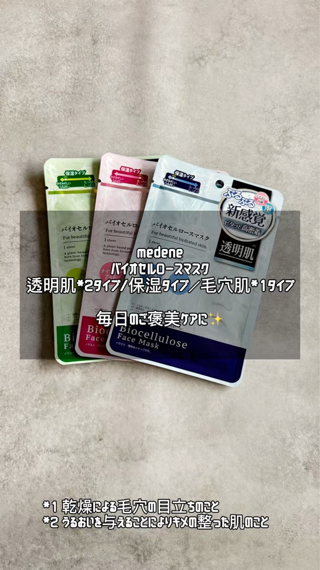 バイオセルロースマスク 保湿/medene/シートマスク・パックを使ったクチコミ（1枚目）