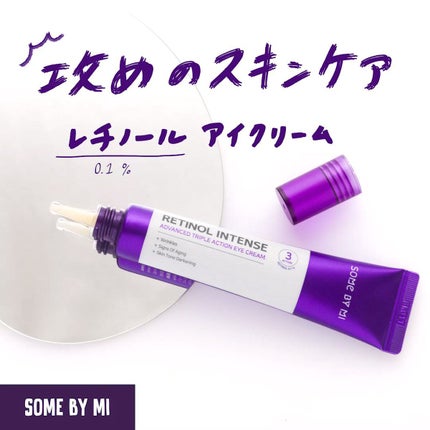 レチノールインテンシブ アドバンスドトリプルアクションアイクリーム/SOME BY MI/アイケア・アイクリームの人気ショート動画