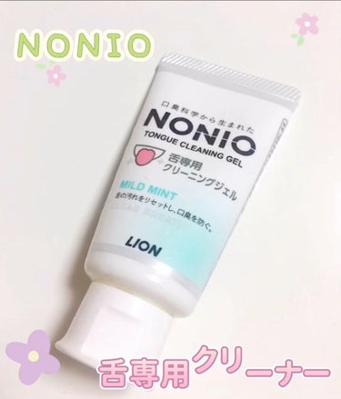 NONIO舌専用クリーニングジェル/NONIO/その他オーラルケアの動画クチコミ2つ目