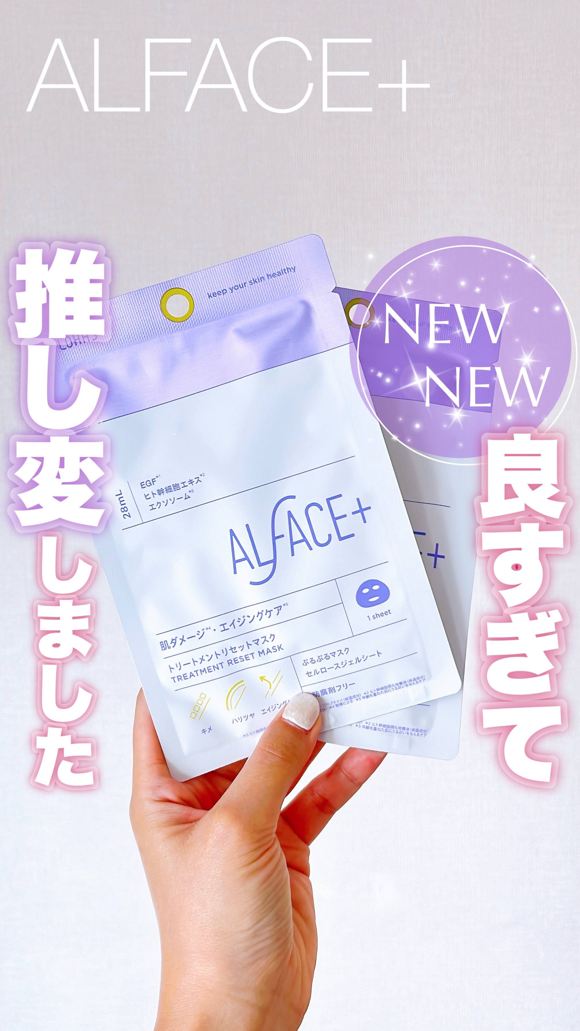 トリートメントリセットマスク/ALFACE+/シートマスク・パックの人気ショート動画