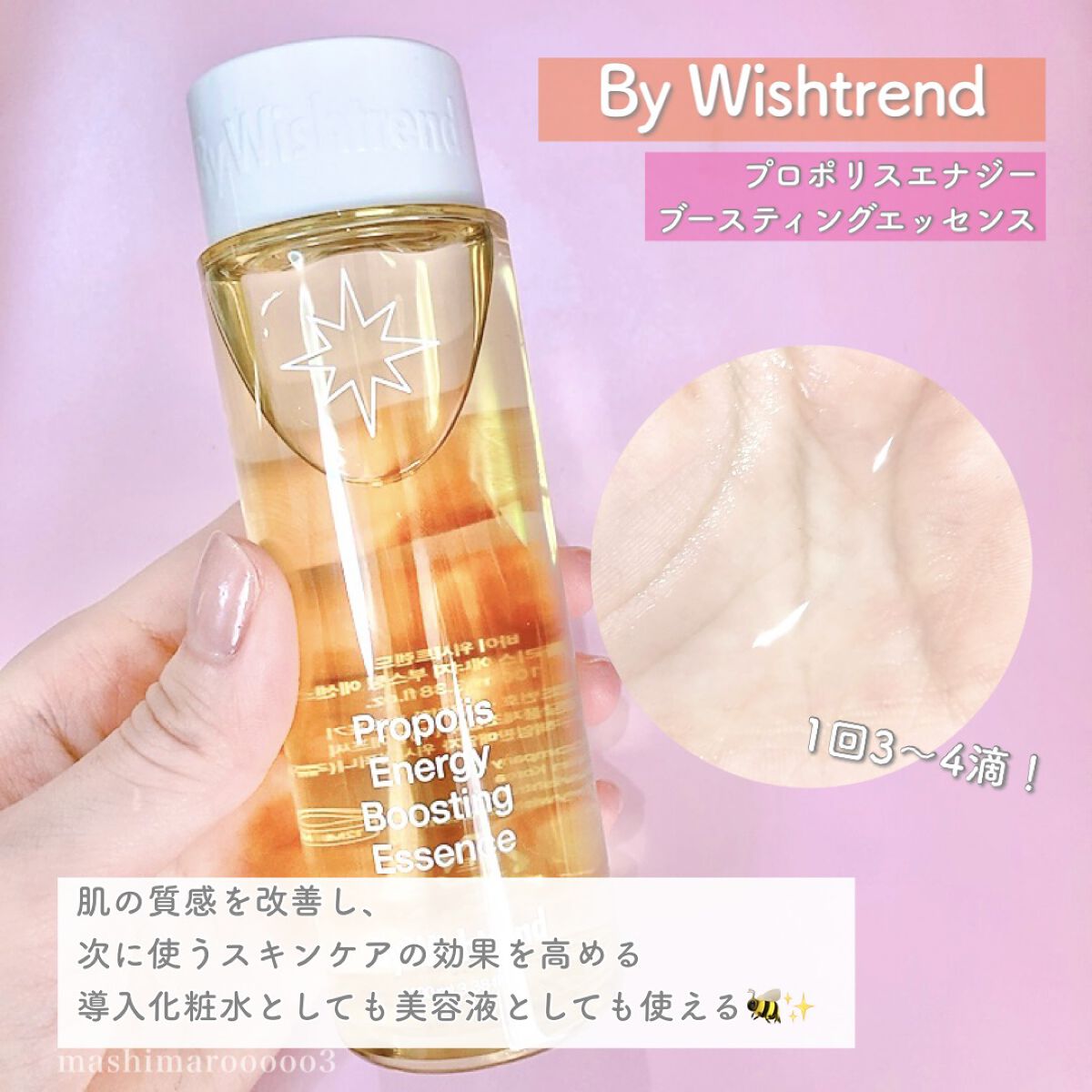 プロポリスエナジーブースティングエッセンス/By Wishtrend/化粧水の動画クチコミ2つ目