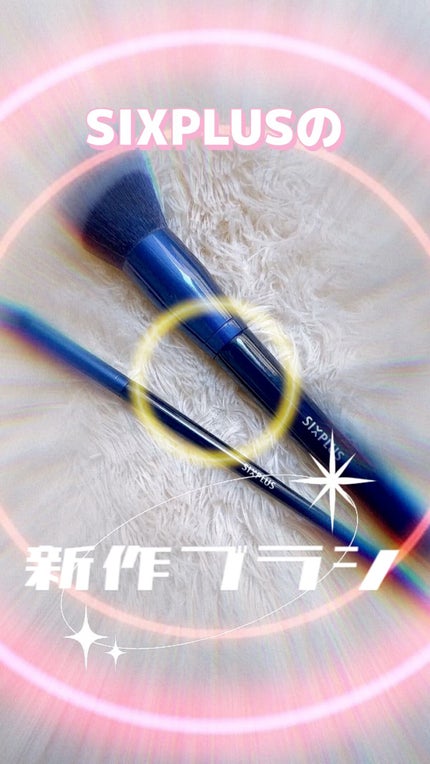 SIXPLUS ファンデーションブラシ・コンシーラーブラシセット/SIXPLUS/メイクブラシの人気ショート動画