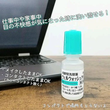 ウェルウォッシュアイ(医薬品)/参天製薬/その他を使ったクチコミ（1枚目）